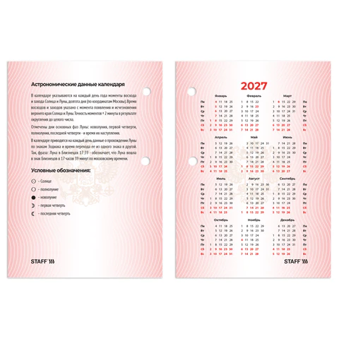 Календарь настольный перекидной 2027 г., 160 л., блок офсетный цветной, 2 Календарь настольный перекидной 2027 г., 160 л., блок офсетный цветной, 2