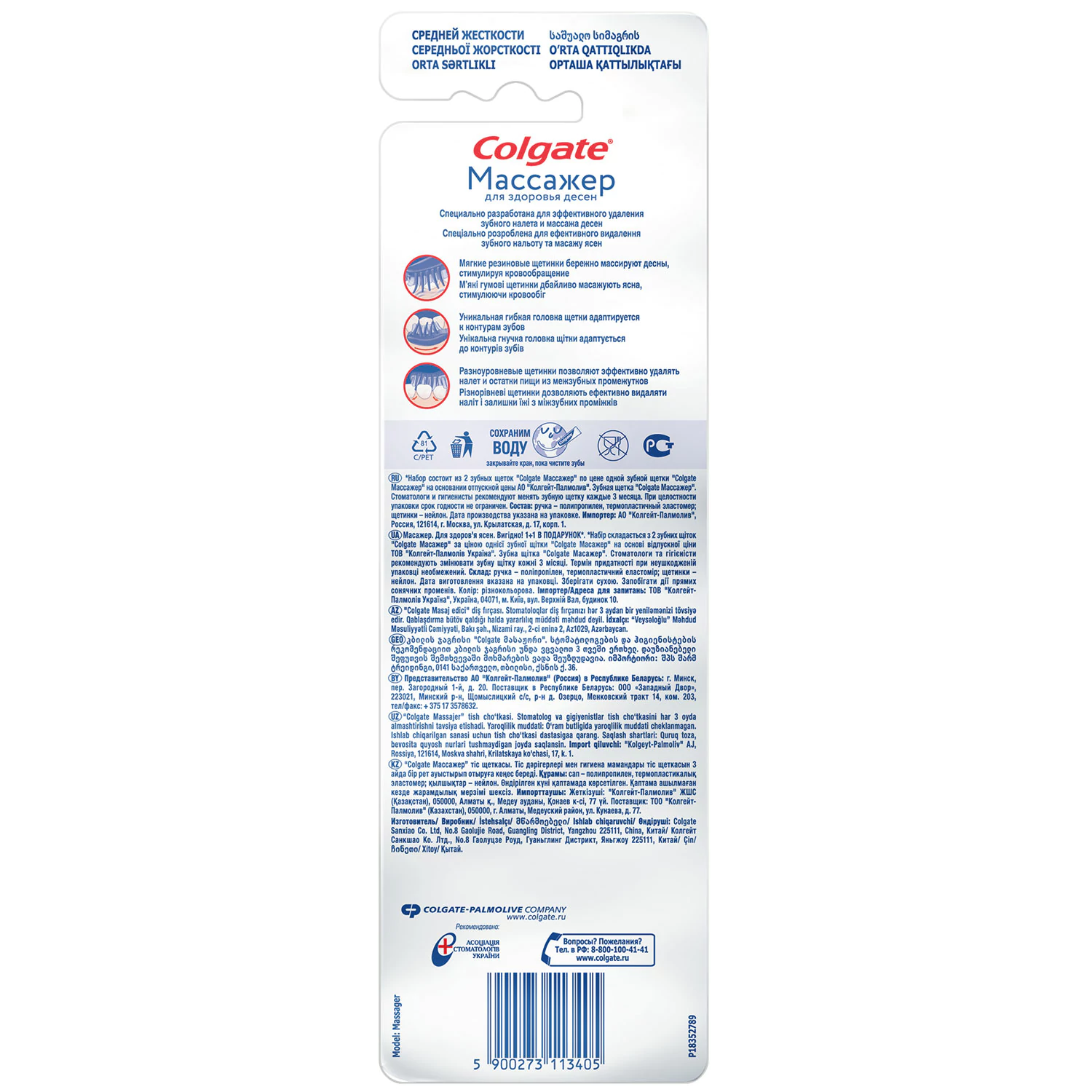 Зубная щетка НАБОР (1+1) COLGATE "Массажер", средней жесткости, Зубная щетка НАБОР (1+1) COLGATE "Массажер", средней жесткости,