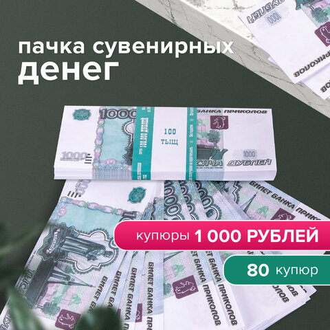 Деньги шуточные "1000 рублей", упаковка с европодвесом, AD0000114 Деньги шуточные "1000 рублей", упаковка с европодвесом, AD0000114