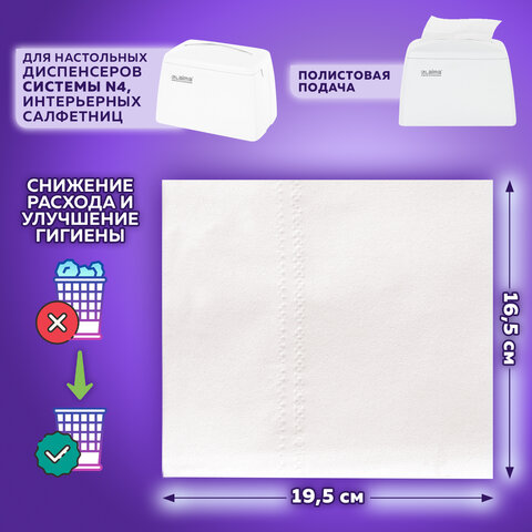 Салфетки бумажные для диспенсера, LAIMA (Система N4) PREMIUM, 2-слойные, Салфетки бумажные для диспенсера, LAIMA (Система N4) PREMIUM, 2-слойные,