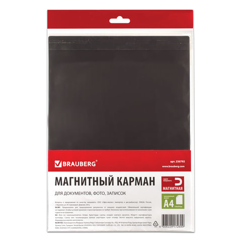Магнитный карман для документов, фото, записок, формат А4, прозрачный, BRAUBERG,