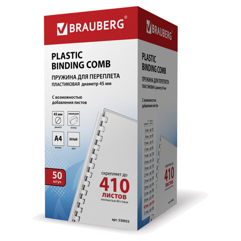 Пружины пластиковые для переплета, КОМПЛЕКТ 50 шт., 45 мм (для сшивания 341-410 Пружины пластиковые для переплета, КОМПЛЕКТ 50 шт., 45 мм (для сшивания 341-410