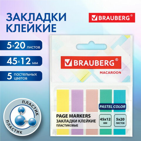 Закладки клейкие пастельные BRAUBERG MACAROON 45х12 мм, 100 штук (5 цветов х 20 Закладки клейкие пастельные BRAUBERG MACAROON 45х12 мм, 100 штук (5 цветов х 20