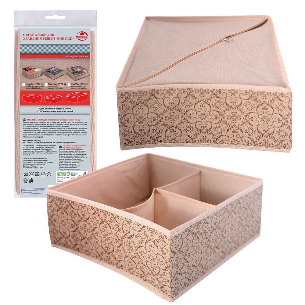 Органайзер для белья, 3 отделения "Винтаж". Размер 28х28х13см. Органайзер для белья, 3 отделения "Винтаж". Размер 28х28х13см.