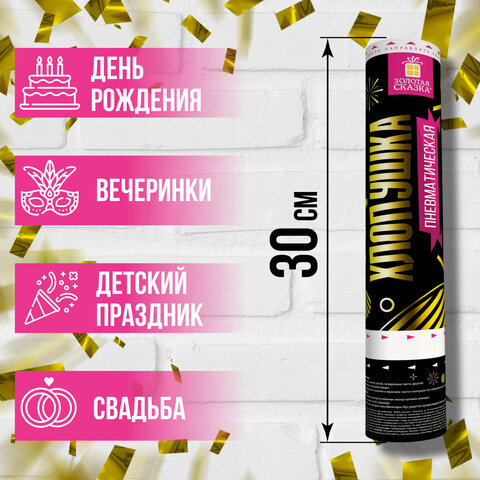 Хлопушка пневматическая ЗОЛОТАЯ СКАЗКА 30 см, фольга, прямоугольники, золотой, Хлопушка пневматическая ЗОЛОТАЯ СКАЗКА 30 см, фольга, прямоугольники, золотой,