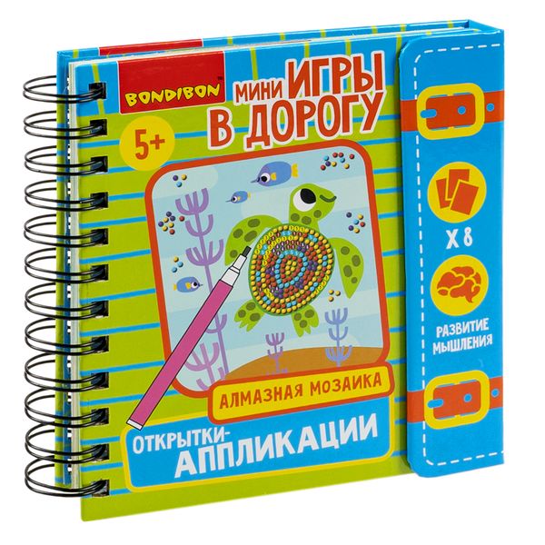 Мини-игры в дорогу "ОТКРЫТКИ-АППЛИКАЦИИ", с алмазной мозаикой Bondibon Мини-игры в дорогу "ОТКРЫТКИ-АППЛИКАЦИИ", с алмазной мозаикой Bondibon