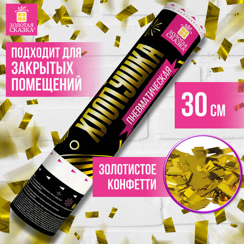 Хлопушка пневматическая ЗОЛОТАЯ СКАЗКА 30 см, фольга, прямоугольники, золотой, Хлопушка пневматическая ЗОЛОТАЯ СКАЗКА 30 см, фольга, прямоугольники, золотой,