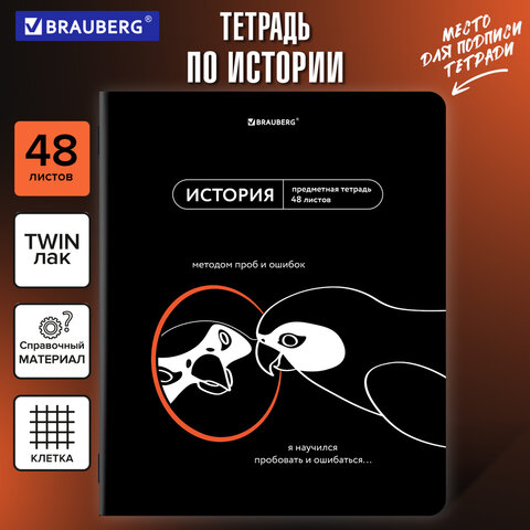 Тетрадь предметная МЕМЫ 48 л., TWIN-лак, ИСТОРИЯ, клетка, подсказки, BRAUBERG, Тетрадь предметная МЕМЫ 48 л., TWIN-лак, ИСТОРИЯ, клетка, подсказки, BRAUBERG,