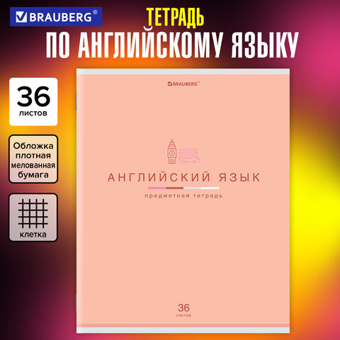 Тетрадь предметная "МИР ЗНАНИЙ" 36 л., обложка мелованная бумага, Тетрадь предметная "МИР ЗНАНИЙ" 36 л., обложка мелованная бумага,