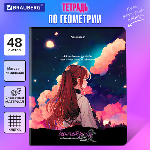Тетрадь предметная "ANIME GIRLS" 48 л., матовая ламинация, ГЕОМЕТРИЯ, Тетрадь предметная "ANIME GIRLS" 48 л., матовая ламинация, ГЕОМЕТРИЯ,