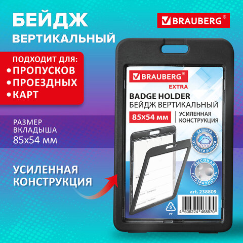 Бейдж вертикальный (85х54 мм), ДВУСТОРОННИЙ, черный, ЗАЩИТА ОТ ВЛАГИ И ПЫЛИ, Бейдж вертикальный (85х54 мм), ДВУСТОРОННИЙ, черный, ЗАЩИТА ОТ ВЛАГИ И ПЫЛИ,