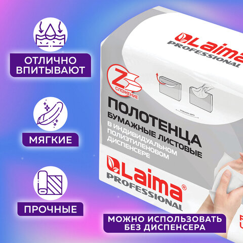 Полотенце бумажное КОМПЛЕКТ 190 шт., ЛАЙМА (Система H2) ЛЮКС, 2-слойное, белое, Полотенце бумажное КОМПЛЕКТ 190 шт., ЛАЙМА (Система H2) ЛЮКС, 2-слойное, белое,