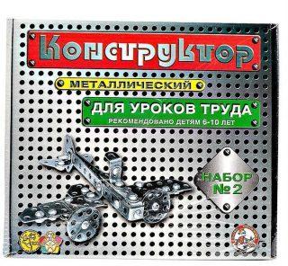 Конструктор мет. №2 (д/уроков труда) 290 эл. Конструктор мет. №2 (д/уроков труда) 290 эл.