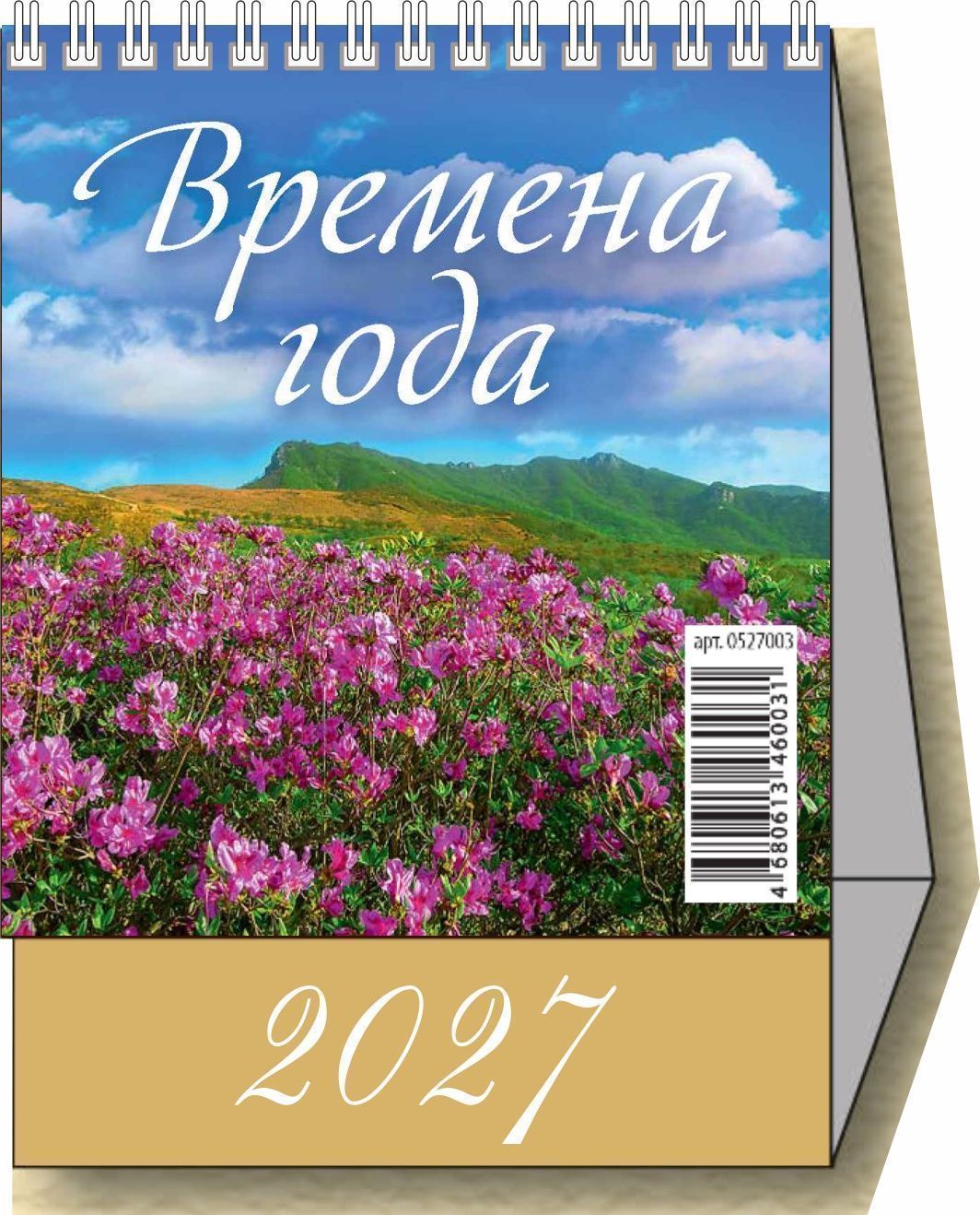 Календарь-домик настольный перек. 2027г. Атберг ВРЕМЕНА ГОДА 100х140 мм 6 л. Календарь-домик настольный перек. 2027г. Атберг ВРЕМЕНА ГОДА 100х140 мм 6 л.