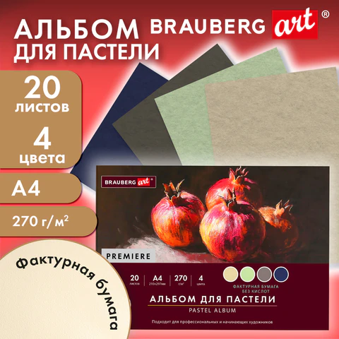 Бумага для пастели ФАКТУРНАЯ, А4, планшет (склейка), 20 листов, 4 цвета, 270 Бумага для пастели ФАКТУРНАЯ, А4, планшет (склейка), 20 листов, 4 цвета, 270