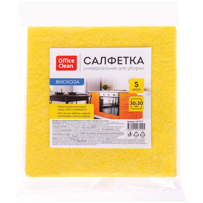 Салфетки для уборки OfficeClean вискоза, 30*30см, 5шт., желтые Салфетки для уборки OfficeClean вискоза, 30*30см, 5шт., желтые