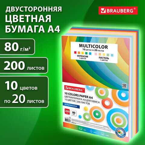 Бумага цветная 10 цветов BRAUBERG "MULTICOLOR", А4, 80 г/м2, 200 л., Бумага цветная 10 цветов BRAUBERG "MULTICOLOR", А4, 80 г/м2, 200 л.,