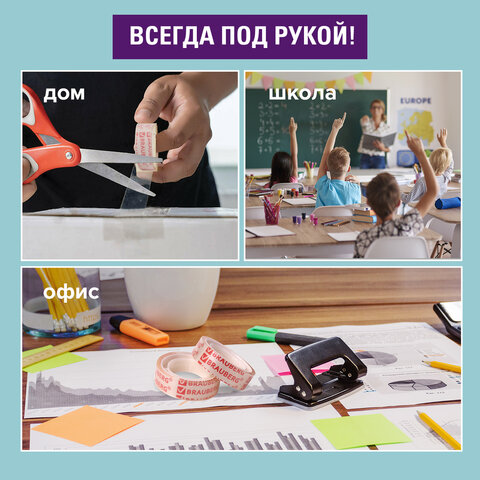 Клейкие ленты 12 мм х 10 м канцелярские BRAUBERG, комплект 12 шт., прозр., Клейкие ленты 12 мм х 10 м канцелярские BRAUBERG, комплект 12 шт., прозр.,