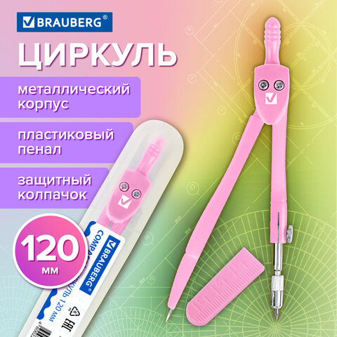 Циркуль BRAUBERG GEOMETRY, 120 мм, пастельно-розовый цвет, защитный колпачок, Циркуль BRAUBERG GEOMETRY, 120 мм, пастельно-розовый цвет, защитный колпачок,