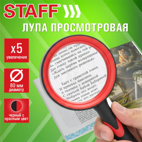 Лупа просмотровая STAFF, диаметр 80 мм, увеличение 5, корпус черный с красным, Лупа просмотровая STAFF, диаметр 80 мм, увеличение 5, корпус черный с красным,