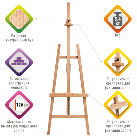 Мольберт напольный BRAUBERG ART "CLASSIC", бук, угол 60°, 63х174 (231)