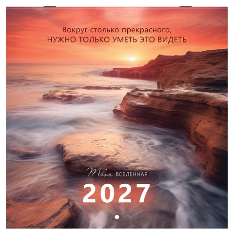 Календарь настенный перекидной 2027 г., BRAUBERG, 12 листов, 28,5х57 см, Календарь настенный перекидной 2027 г., BRAUBERG, 12 листов, 28,5х57 см,