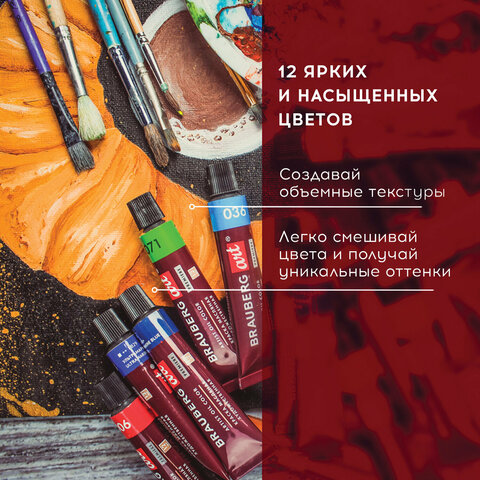 Краски масляные художественные BRAUBERG ART PREMIERE, 12 цветов по 12 мл, Краски масляные художественные BRAUBERG ART PREMIERE, 12 цветов по 12 мл,