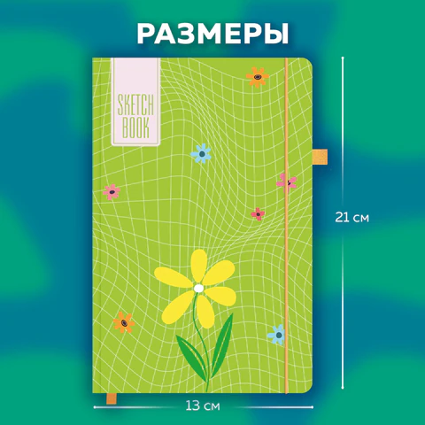 Скетчбук, белая бумага 140 г/м2, 130х210 мм, 80 л., софт-тач, резинка, BRAUBERG