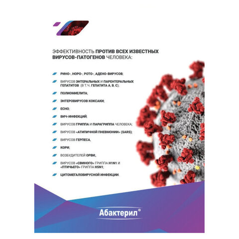 Средство дезинфицирующее кожный антисептик 750 мл АБАКТЕРИЛ-АКТИВ, готовый Средство дезинфицирующее кожный антисептик 750 мл АБАКТЕРИЛ-АКТИВ, готовый