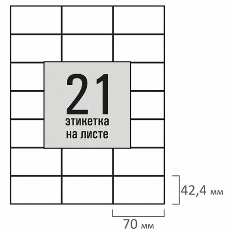 Этикетка самоклеящаяся 70х42,4мм, 21 этикетка, белая, 80г/м2, 50 листов, STAFF Этикетка самоклеящаяся 70х42,4мм, 21 этикетка, белая, 80г/м2, 50 листов, STAFF
