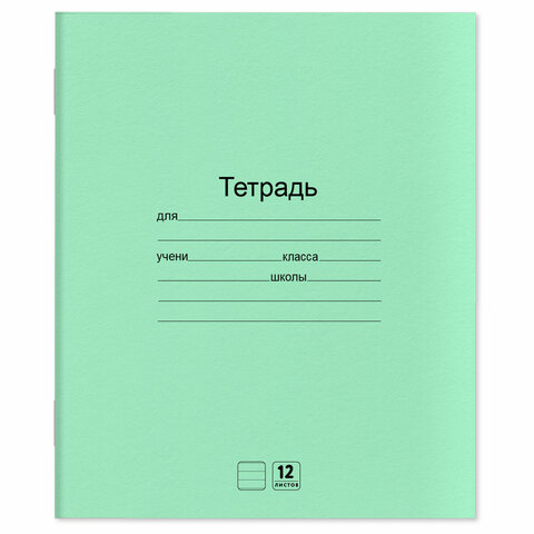Тетради ДЭК 12 л. КОМПЛЕКТ 10 шт. с ЗЕЛЁНОЙ обложкой, ЮНЛАНДИЯ, линия, 106747 Тетради ДЭК 12 л. КОМПЛЕКТ 10 шт. с ЗЕЛЁНОЙ обложкой, ЮНЛАНДИЯ, линия, 106747