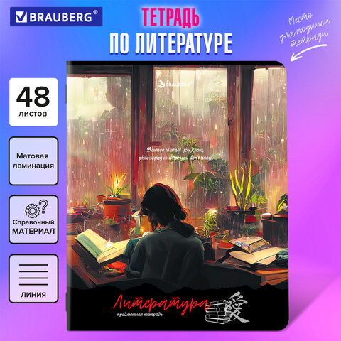 Тетрадь предметная ANIME GIRLS 48 л., матовая ламинация, ЛИТЕРАТУРА, линия, Тетрадь предметная ANIME GIRLS 48 л., матовая ламинация, ЛИТЕРАТУРА, линия,