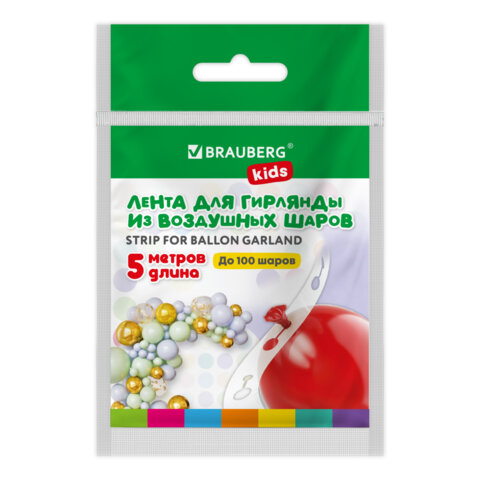 Лента для создания гирлянды из воздушных шаров 5 м, пластик, BRAUBERG KIDS, Лента для создания гирлянды из воздушных шаров 5 м, пластик, BRAUBERG KIDS,