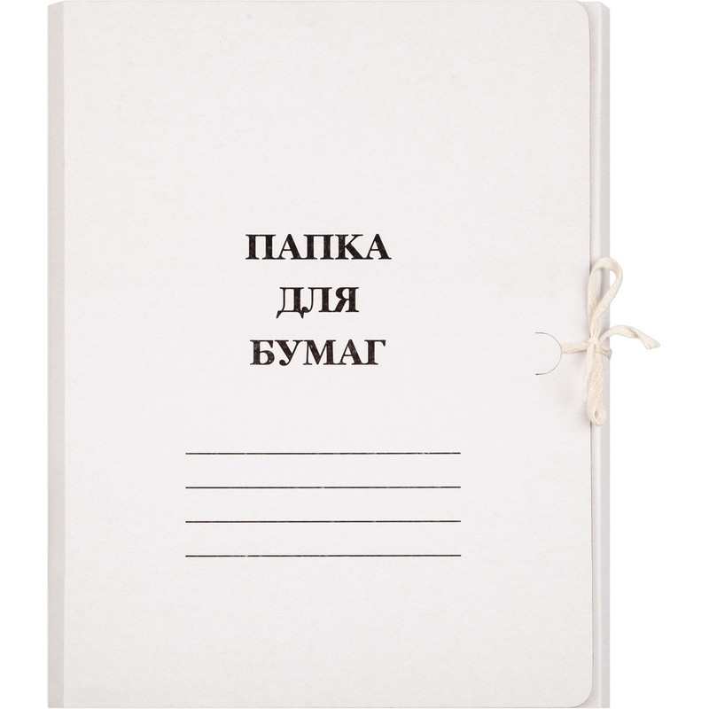 Папка с завязками 220г/м2 немелованная, 20 шт/уп. Папка с завязками 220г/м2 немелованная, 20 шт/уп.