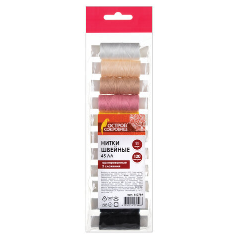 Набор швейных ниток, 11 цветов по 120 м, армированные, 45 ЛЛ, ОСТРОВ СОКРОВИЩ, Набор швейных ниток, 11 цветов по 120 м, армированные, 45 ЛЛ, ОСТРОВ СОКРОВИЩ,