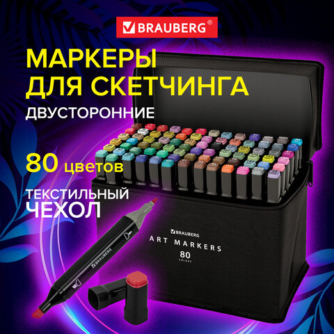 Маркеры для скетчинга двусторонние, НАБОР 80 шт., текстильный чехол, BRAUBERG Маркеры для скетчинга двусторонние, НАБОР 80 шт., текстильный чехол, BRAUBERG