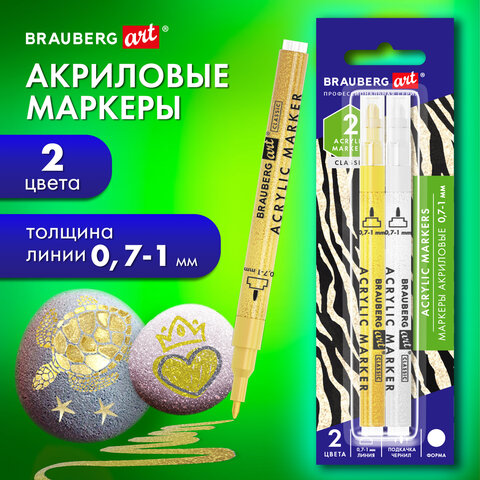 Маркеры акриловые для рисования и хобби, 2 цвета ЗОЛОТО/СЕРЕБРО, линия 0,7-1 мм, Маркеры акриловые для рисования и хобби, 2 цвета ЗОЛОТО/СЕРЕБРО, линия 0,7-1 мм,