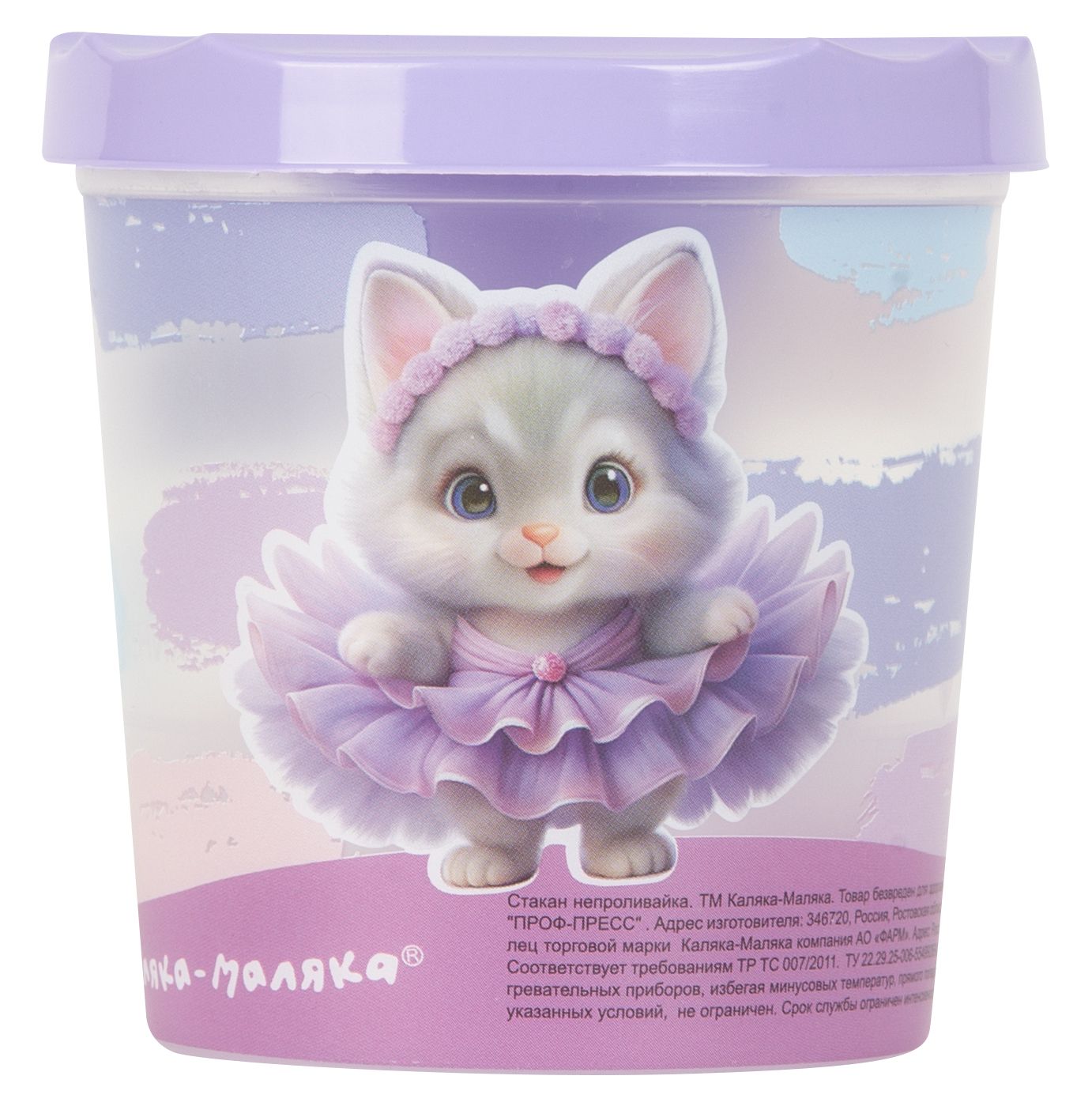 Стакан-непроливайка Каляка-Маляка ПУШИСТЫЕ БАЛЕРИНЫ 250 мл сирен. с принтом Стакан-непроливайка Каляка-Маляка ПУШИСТЫЕ БАЛЕРИНЫ 250 мл сирен. с принтом