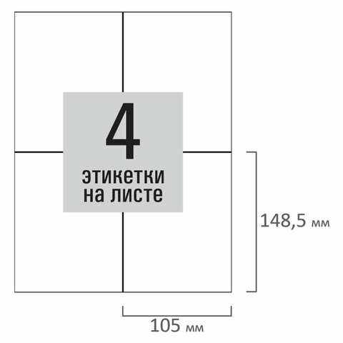 Этикетка самоклеящаяся 105х148,5мм, 4 этикетки, белая, 80г/м2, 100 листов, STAFF Этикетка самоклеящаяся 105х148,5мм, 4 этикетки, белая, 80г/м2, 100 листов, STAFF