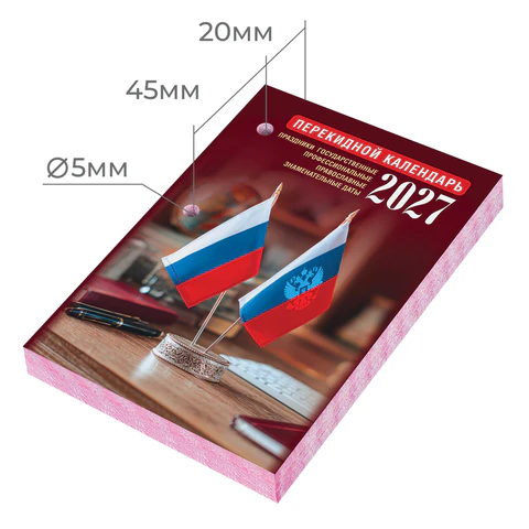 Календарь настольный перекидной 2027 г., 160 л., блок газетный 1 краска, STAFF, Календарь настольный перекидной 2027 г., 160 л., блок газетный 1 краска, STAFF,