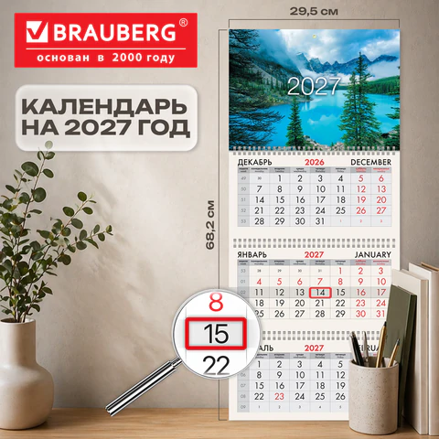 Календарь квартальный 2027 г., 3 блока, 3 гребня, бегунок, мелованная бумага, Календарь квартальный 2027 г., 3 блока, 3 гребня, бегунок, мелованная бумага,