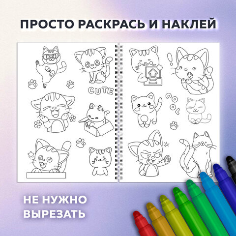 Стикербук РАСКРАСЬ И НАКЛЕЙ А5, 16 листов, 120 стикеров, на гребне, BRAUBERG,