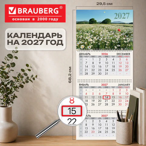 Календарь квартальный 2027 г., 3 блока, 3 гребня, бегунок, мелованная бумага, Календарь квартальный 2027 г., 3 блока, 3 гребня, бегунок, мелованная бумага,