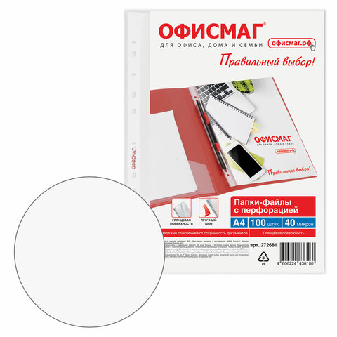 Папки-файлы перфорированные А4 ОФИСМАГ Стандарт, КОМПЛЕКТ 100 шт., гладкие, 40 Папки-файлы перфорированные А4 ОФИСМАГ Стандарт, КОМПЛЕКТ 100 шт., гладкие, 40