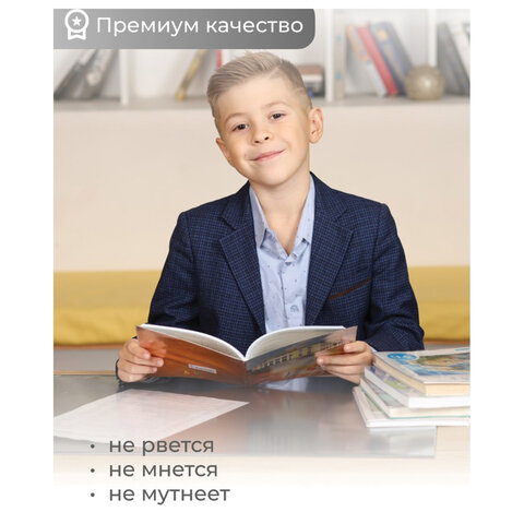 Обложка ПВХ со штрихкодом для учебников Моро, ПЛОТНАЯ, 120 мкм, 217х425 мм,