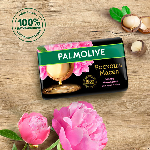 Мыло туалетное 90 г, PALMOLIVE РОСКОШЬ МАСЕЛ "Масло макадамии", 50142, Мыло туалетное 90 г, PALMOLIVE РОСКОШЬ МАСЕЛ "Масло макадамии", 50142,
