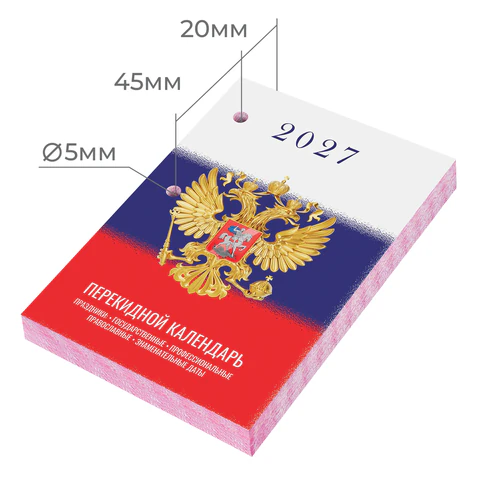 Календарь настольный перекидной 2027 г., 160 л., блок газетный 1 краска, STAFF, Календарь настольный перекидной 2027 г., 160 л., блок газетный 1 краска, STAFF,
