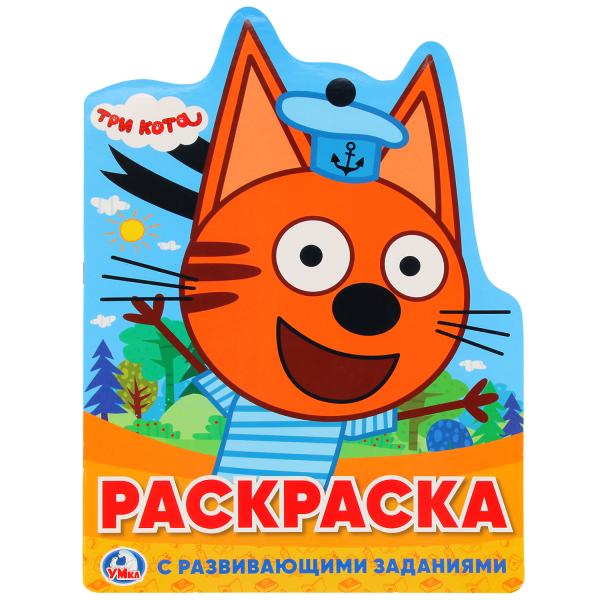 Три кота. (Развивающая раскраска с вырубкой в виде персонажа). 210х285мм. 16 Три кота. (Развивающая раскраска с вырубкой в виде персонажа). 210х285мм. 16