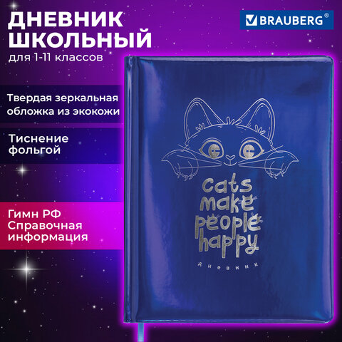 Дневник 1-11 класс 48 л., кожзам (твердая с поролоном), фольга, BRAUBERG Дневник 1-11 класс 48 л., кожзам (твердая с поролоном), фольга, BRAUBERG