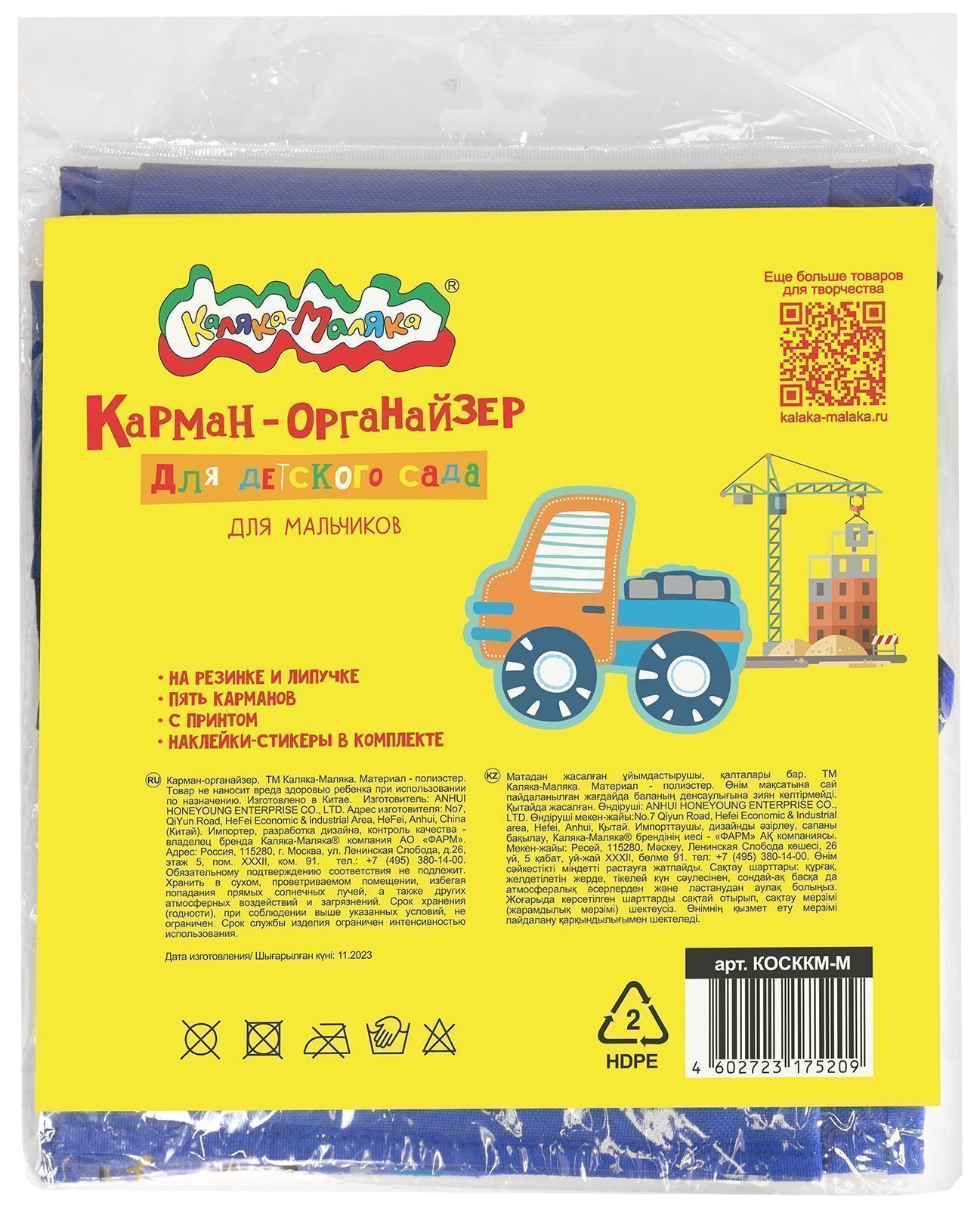 Кармашки-органайзер в шкафчик для детского сада Каляка-Маляка 5 карманов 83x24 Кармашки-органайзер в шкафчик для детского сада Каляка-Маляка 5 карманов 83x24